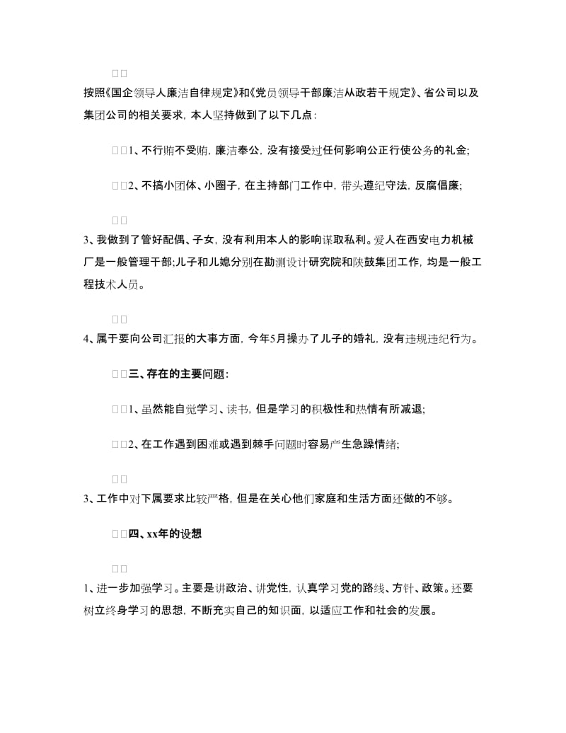 2018年公司人力资源部主任述职述廉汇报.doc_第3页