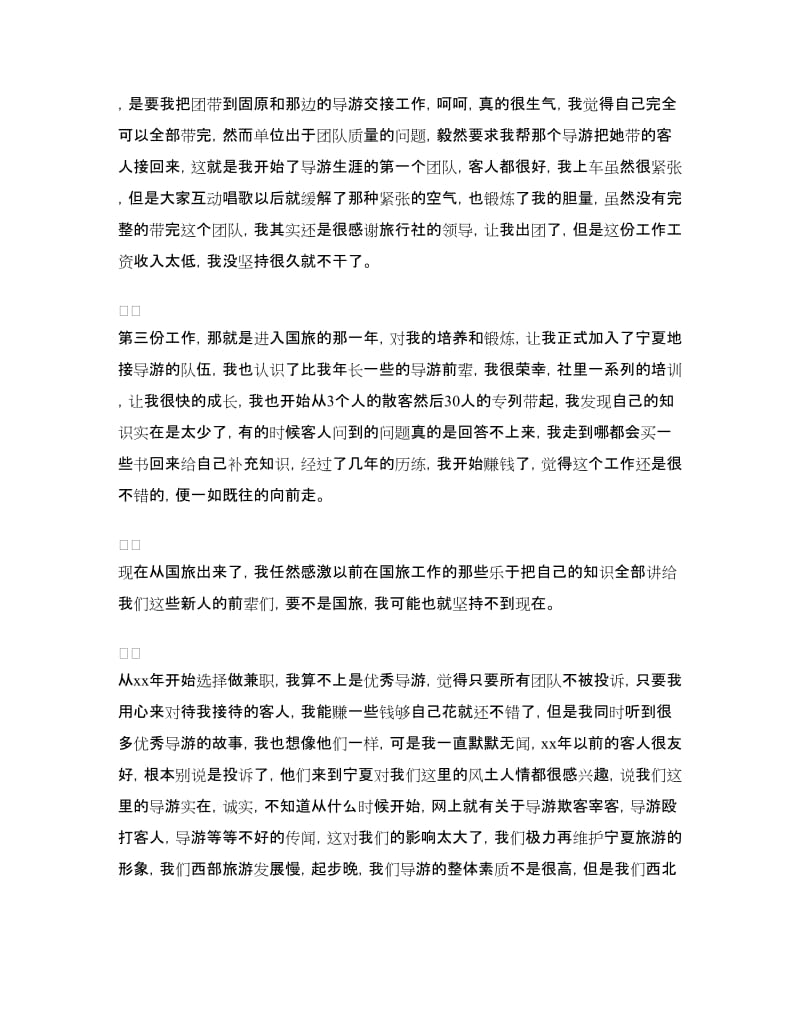 2018兼职导游年底总结.doc_第2页