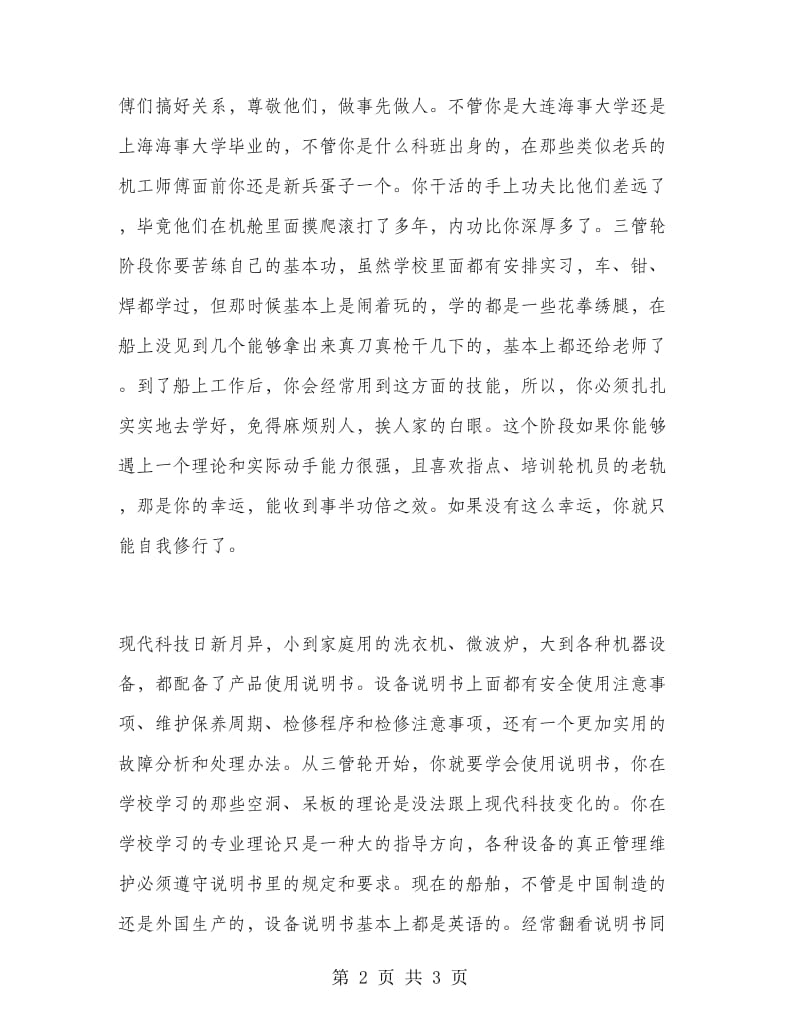 2018年4月船舶机工实习报告范文.doc_第2页