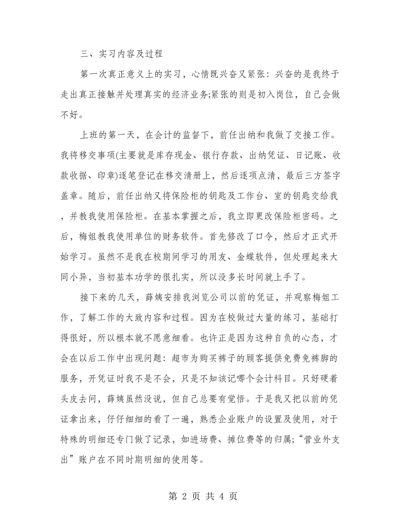 出纳工作实习总结.doc_第2页