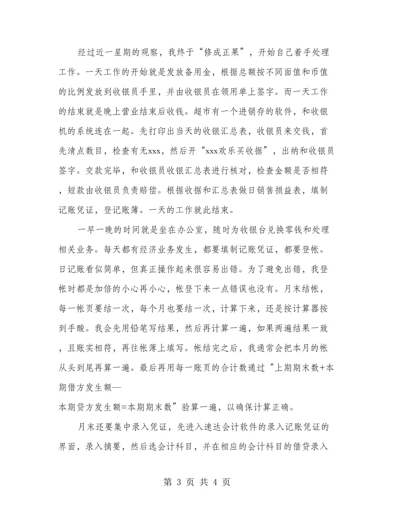 出纳工作实习总结.doc_第3页