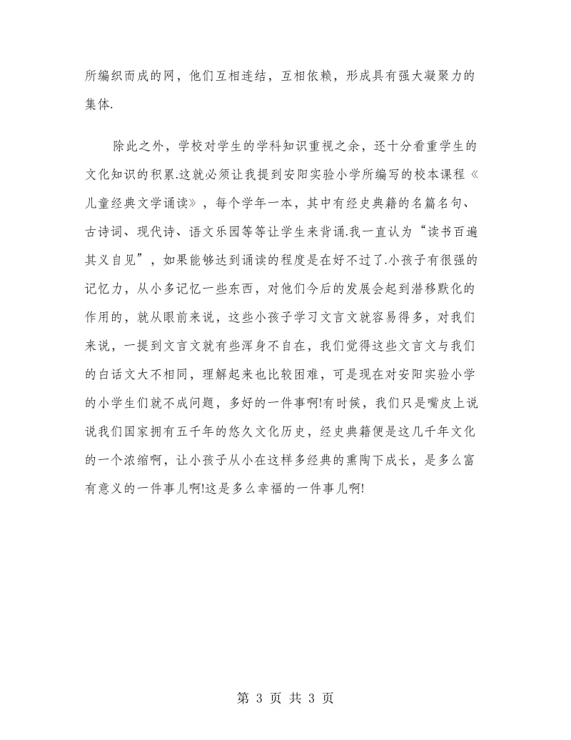 小学语文老师顶岗实习报告范文.doc_第3页