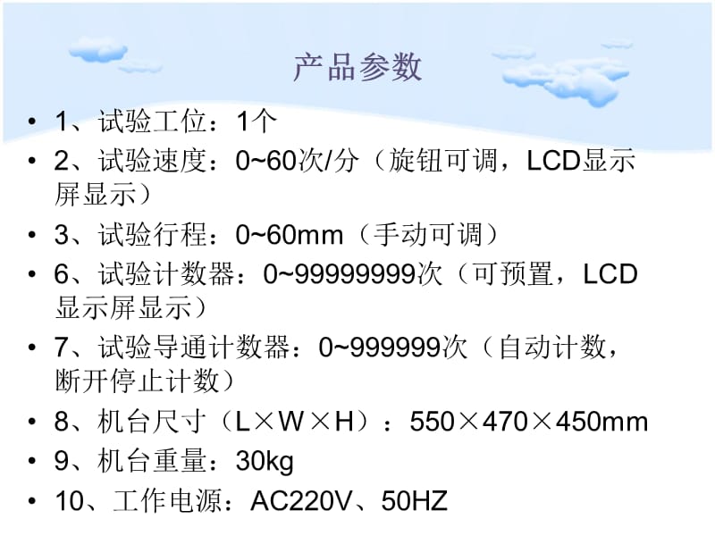 插拔力寿命试验机.ppt_第3页