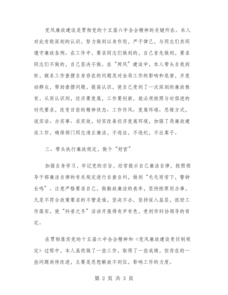 廉政报告述职报告.doc_第2页