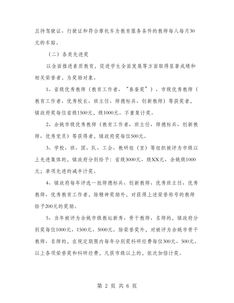 教育进行奖励工作意见.doc_第2页