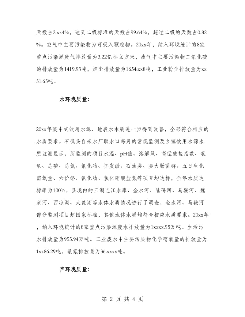 大学生问卷调查暑期实习报告.doc_第2页