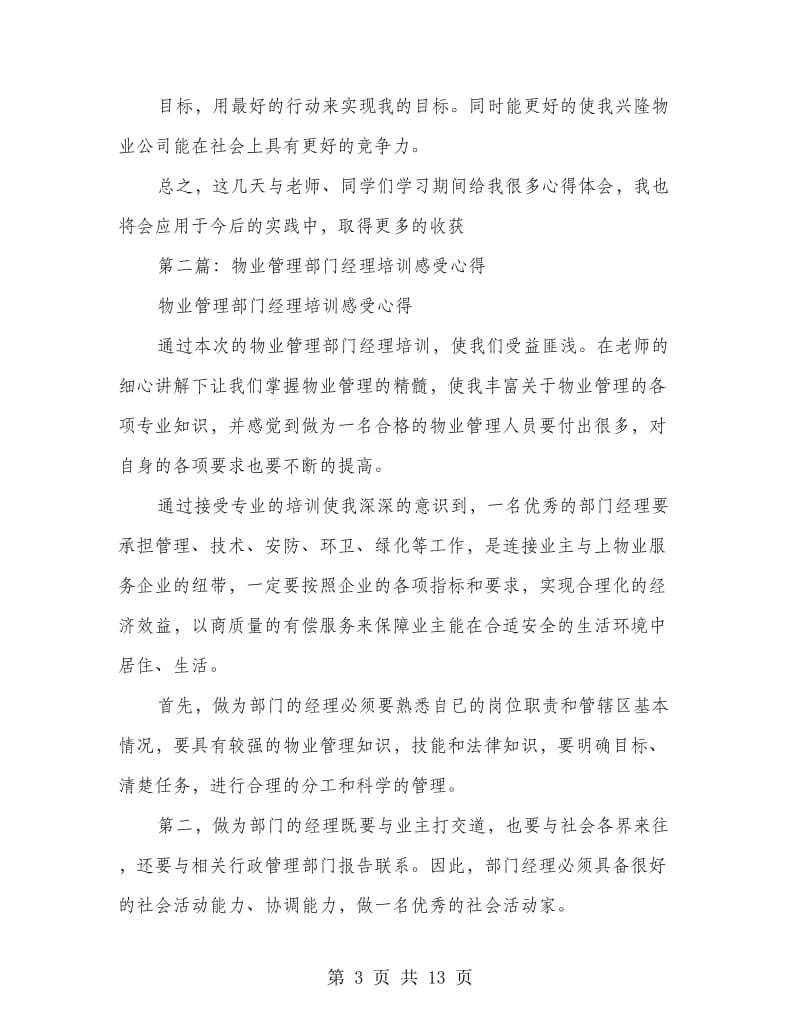 物业经理培训心得体会(精选多篇).doc_第3页