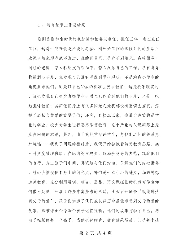 学年度教师个人述职报告.doc_第2页