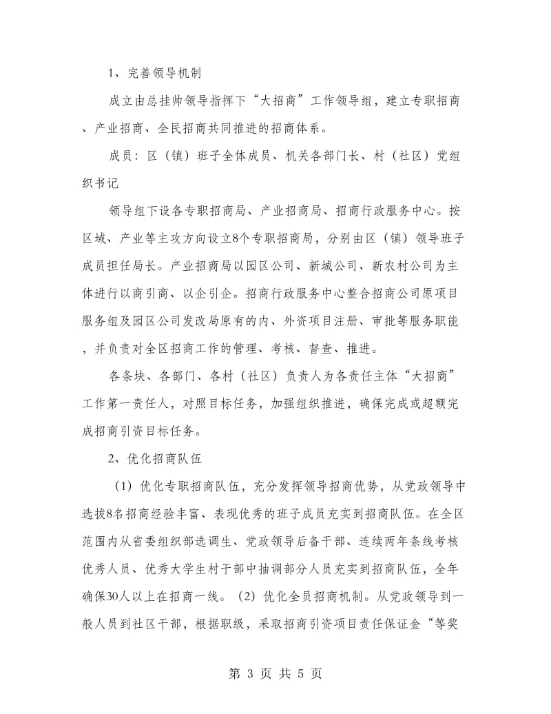 经济开发区招商引资工作意见.doc_第3页