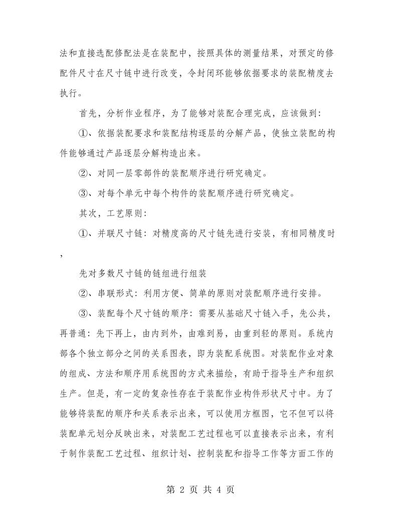 装配钳工技师经验和总结.doc_第2页