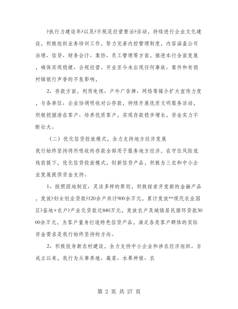 银行汇报材料(多篇范文).doc_第2页