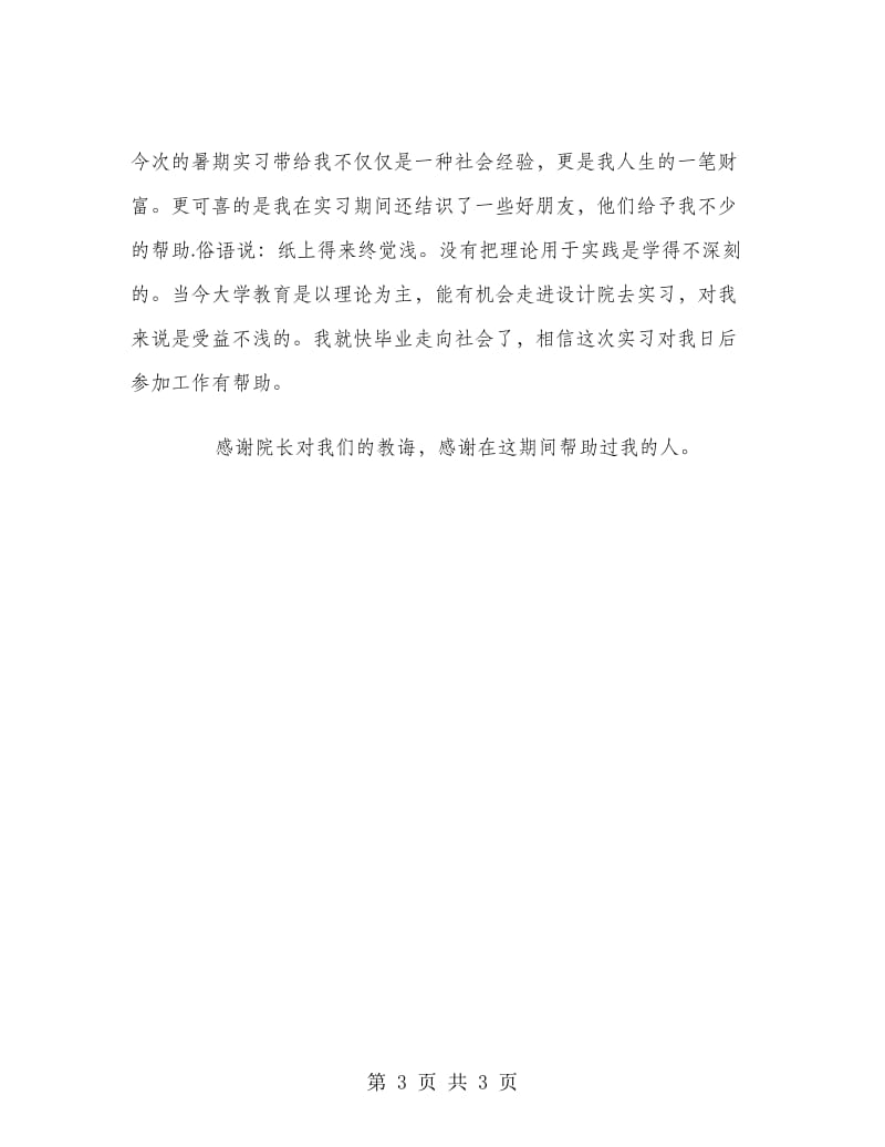 建筑毕业实习报告.doc_第3页