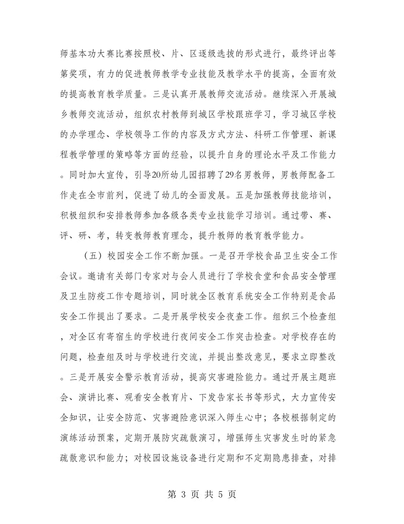 教育局上半年工作总结.doc_第3页