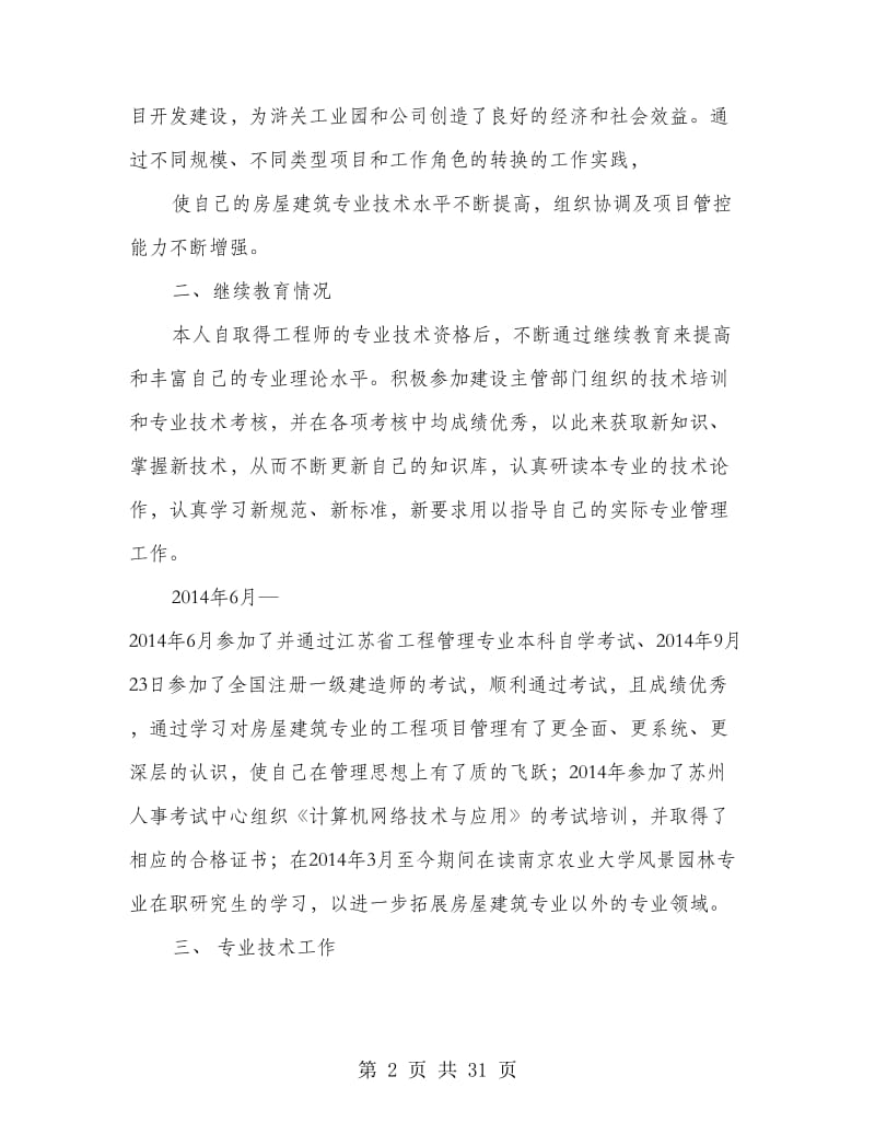 高级工程师土木工程专业技术工作总结(精选多篇).doc_第2页