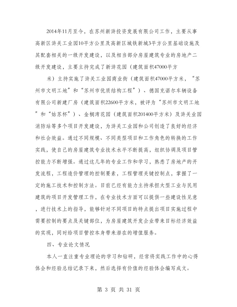 高级工程师土木工程专业技术工作总结(精选多篇).doc_第3页