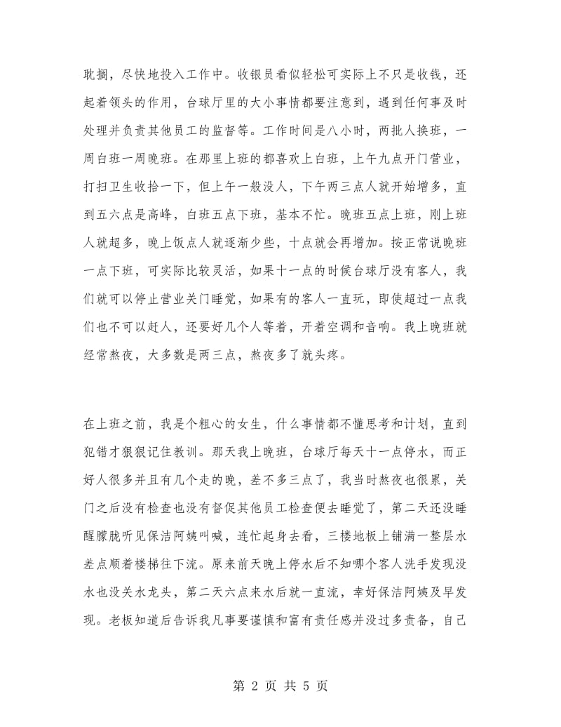 大学生假期实习报告活动总结.doc_第2页