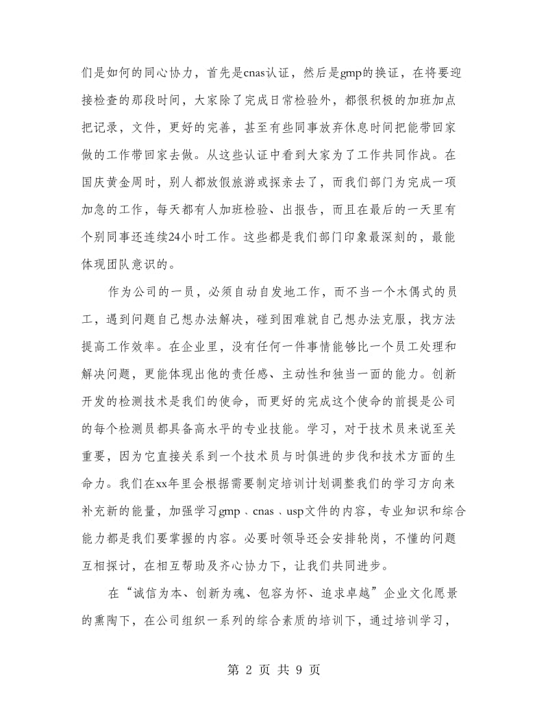 优秀技术员代表发言稿.doc_第2页