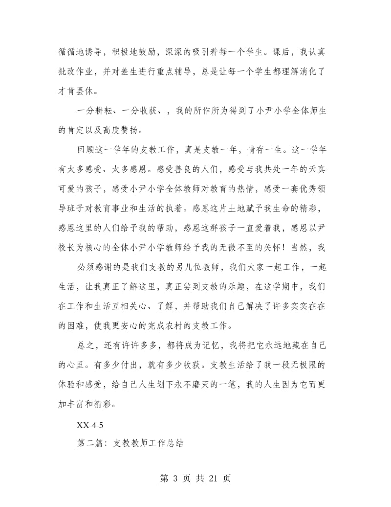 支教教师工作总结.doc_第3页