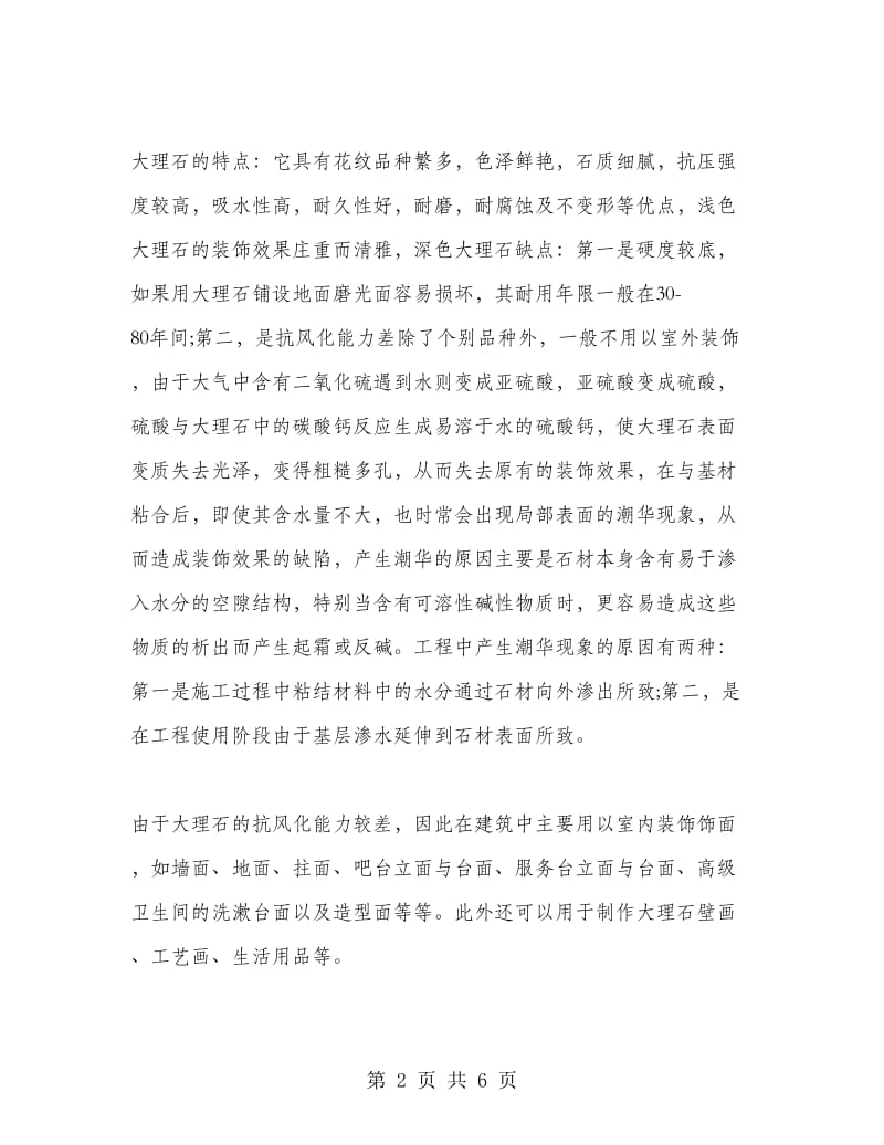 建筑参观实习总结.doc_第2页