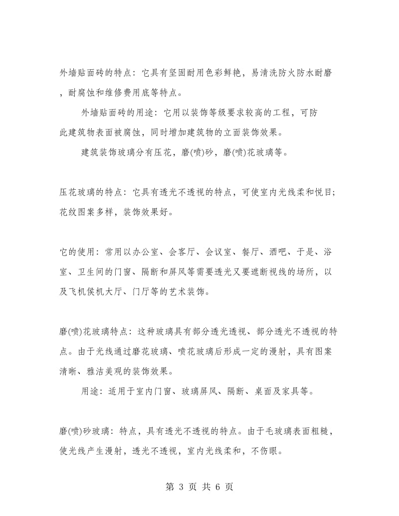 建筑参观实习总结.doc_第3页