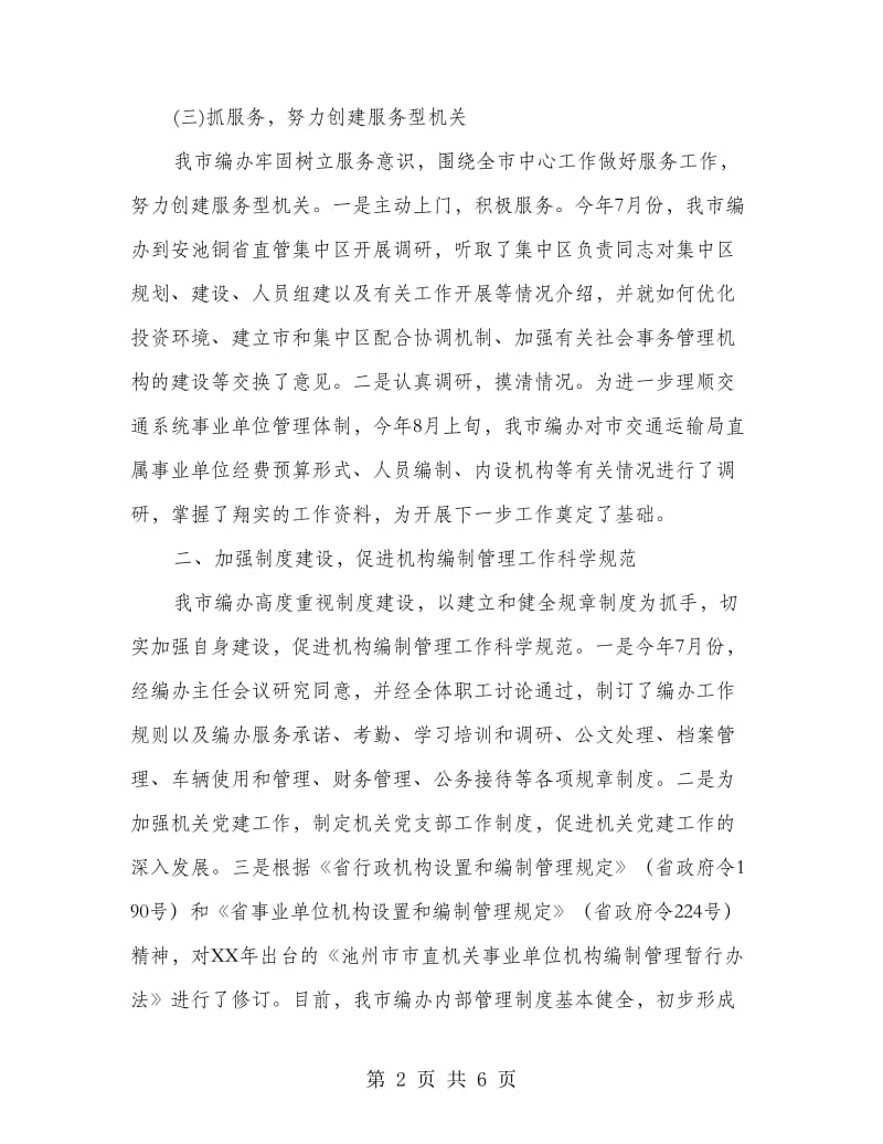 编办自身建设汇报材料.doc_第2页