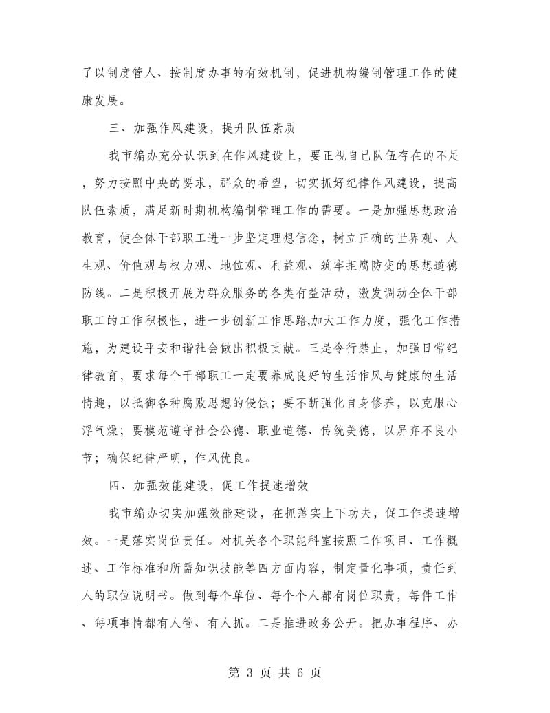 编办自身建设汇报材料.doc_第3页