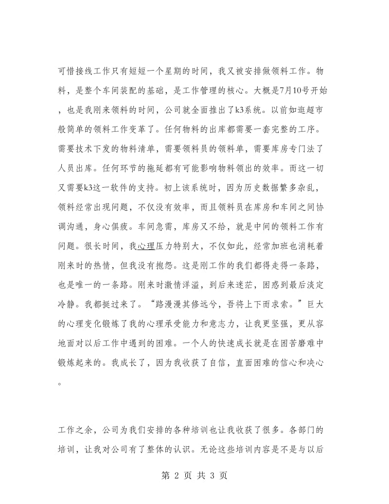 大学毕业大学生工厂实习报告.doc_第2页