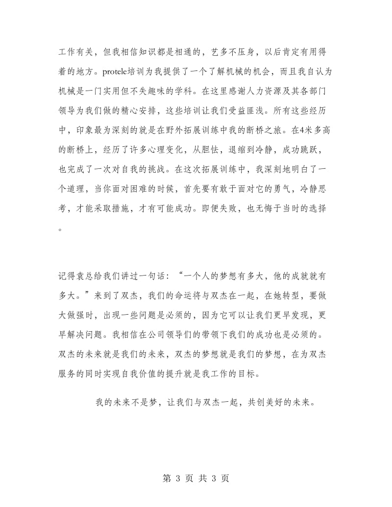 大学毕业大学生工厂实习报告.doc_第3页