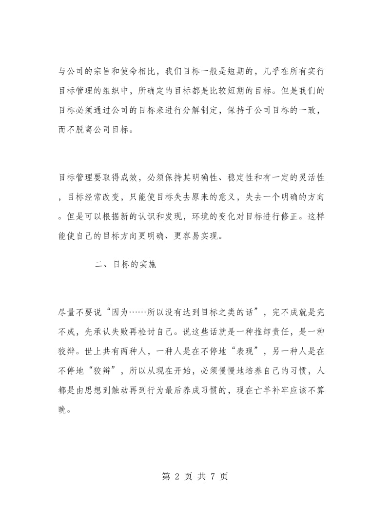 目标管理学习总结.doc_第2页