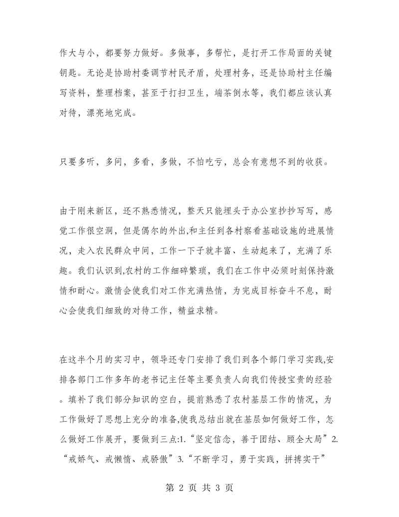 大学生村官一职的实习报告.doc_第2页