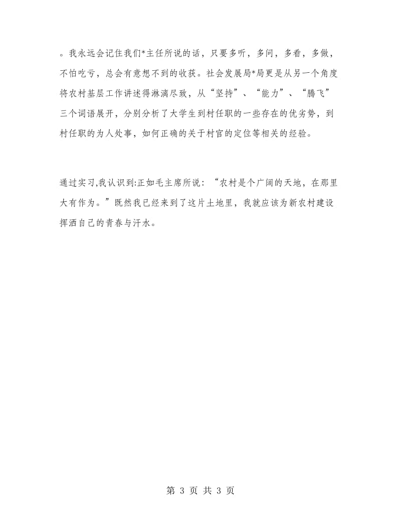 大学生村官一职的实习报告.doc_第3页