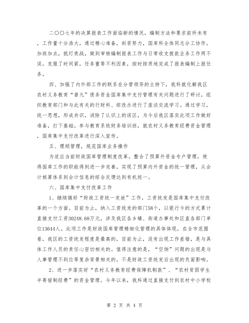 财政局国库科年度工作总结.doc_第2页