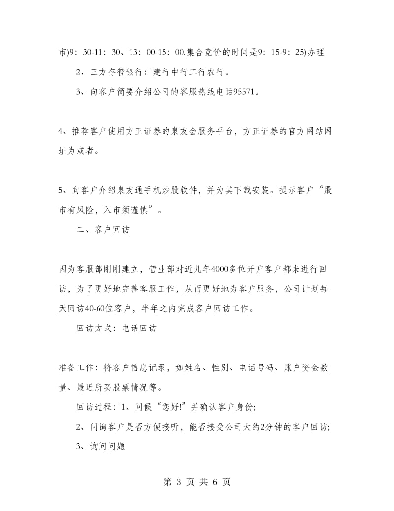 大学生寒假证券公司实践报告.doc_第3页