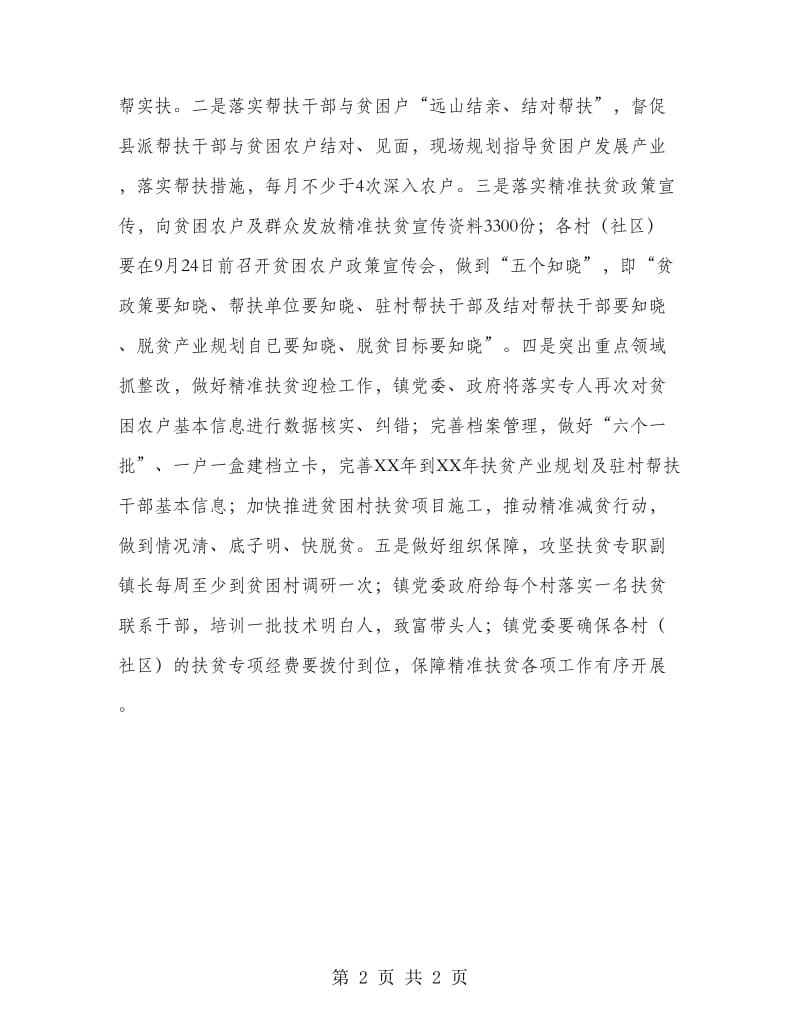 精准扶贫工作电视电话会议情况报告.doc_第2页