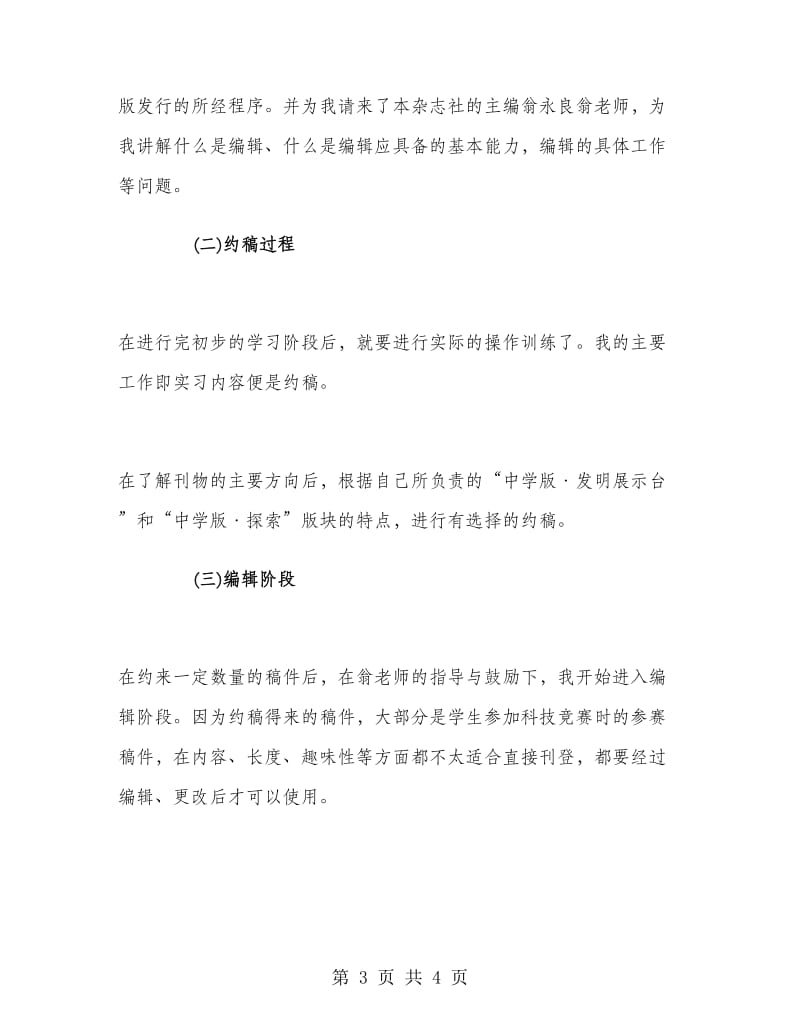 报社编辑岗实习报告.doc_第3页