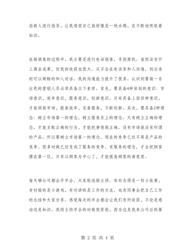 财务软件销售实习报告范文.doc_第2页