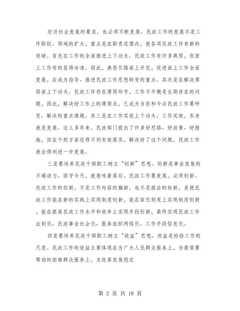 税务工作心得体会-全面提高干部的素质抓(精选多篇).doc_第2页