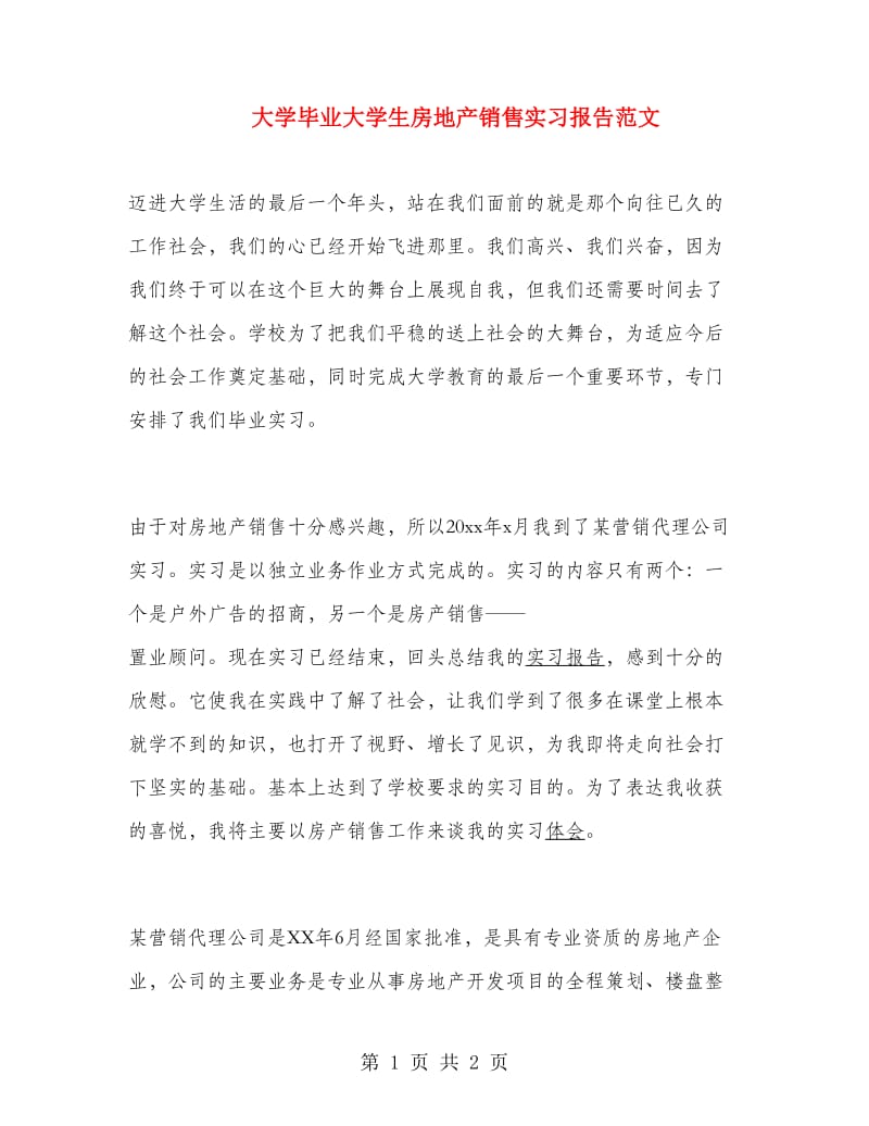 大学毕业大学生房地产销售实习报告范文.doc_第1页