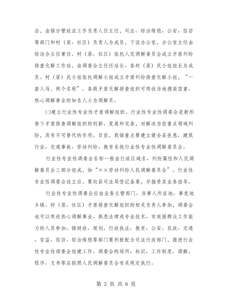 网络建管工作指导意见.doc_第2页