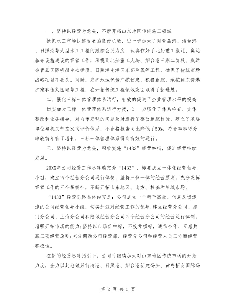 工商管理暑期实习总结.doc_第2页