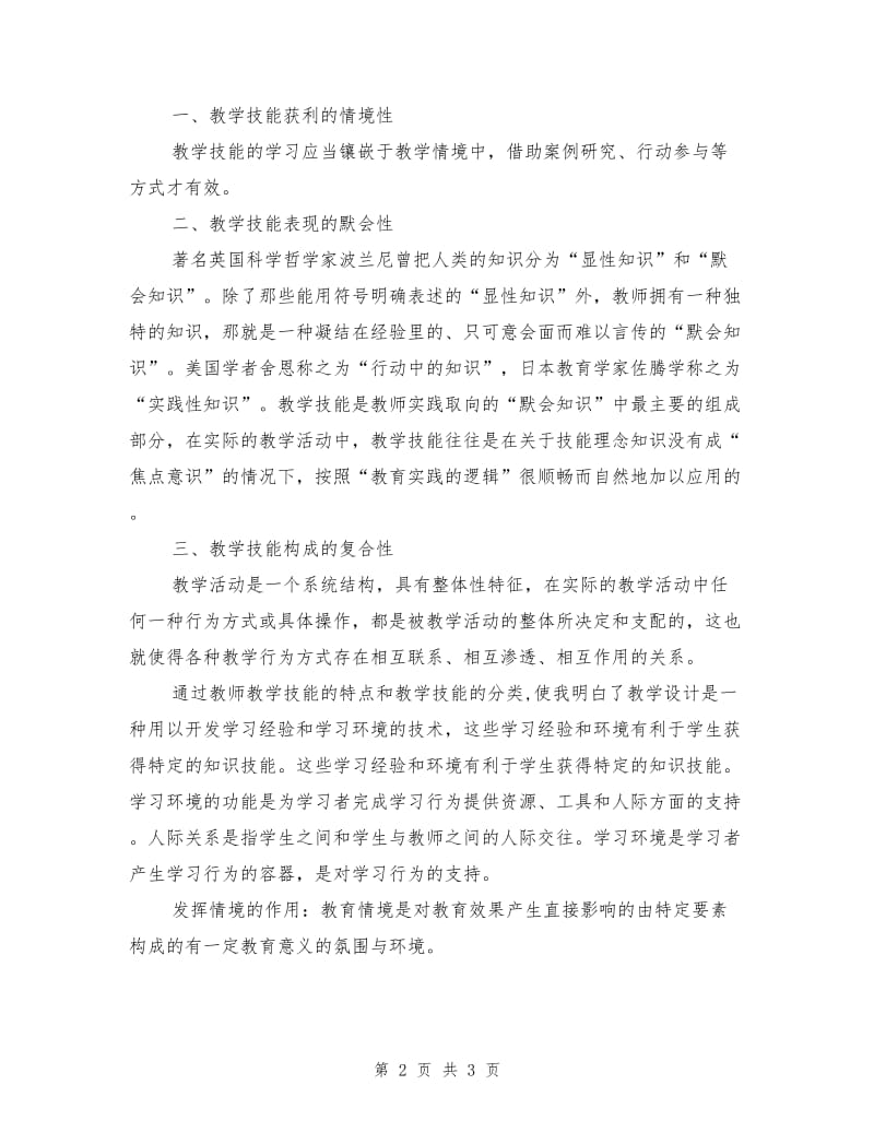 教师教学技能培训学习总结.doc_第2页