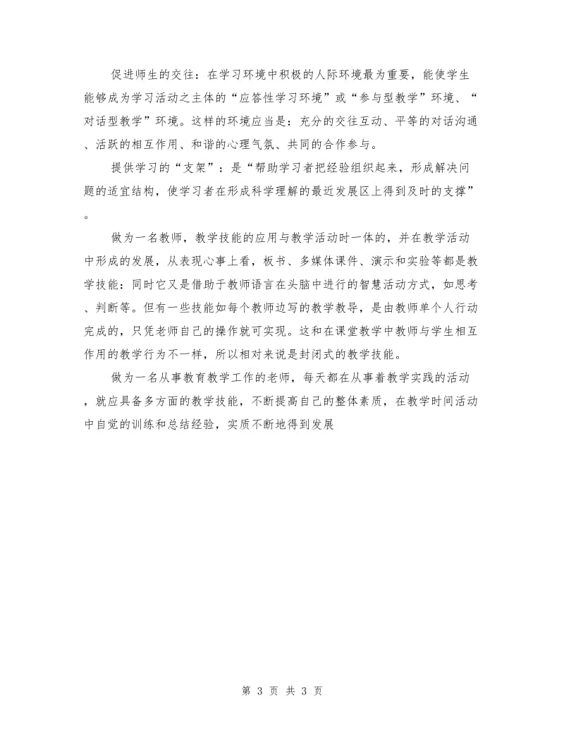 教师教学技能培训学习总结.doc_第3页