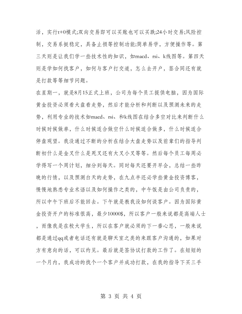 投资顾问毕业顶岗实习报告.doc_第3页