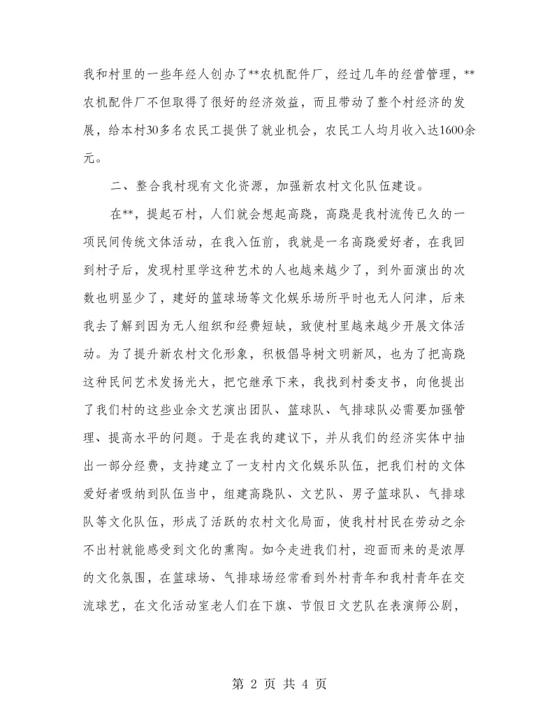 先进团总支部书记代表发言稿.doc_第2页