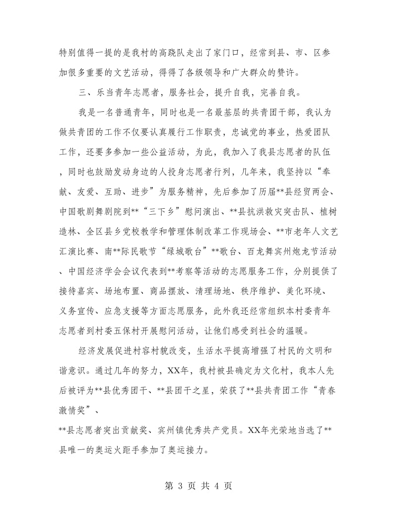 先进团总支部书记代表发言稿.doc_第3页