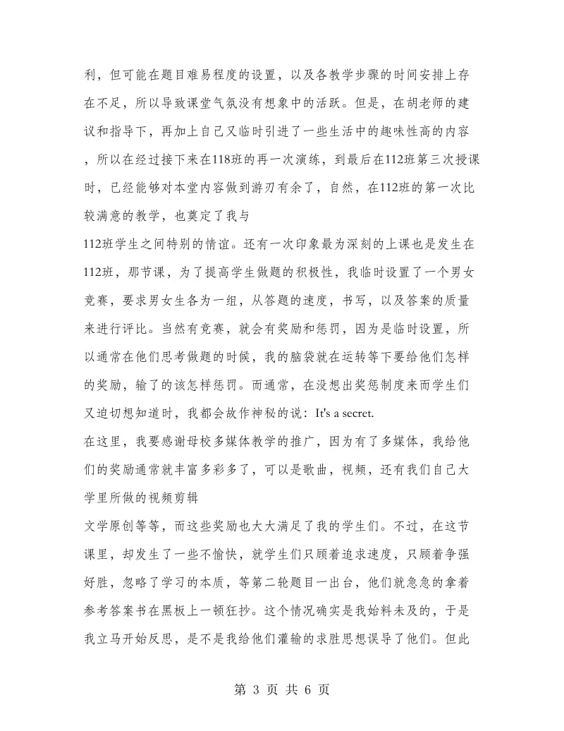 教育专业大学生实习报告范文.doc_第3页