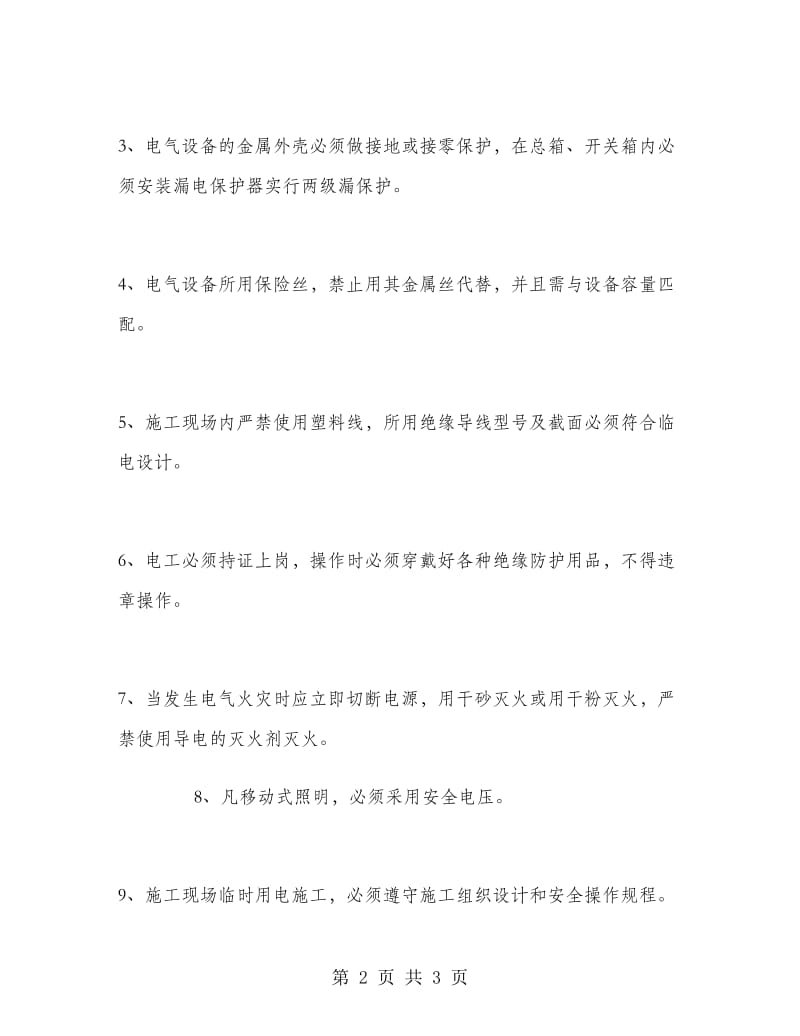 电气公司的实习报告分析.doc_第2页