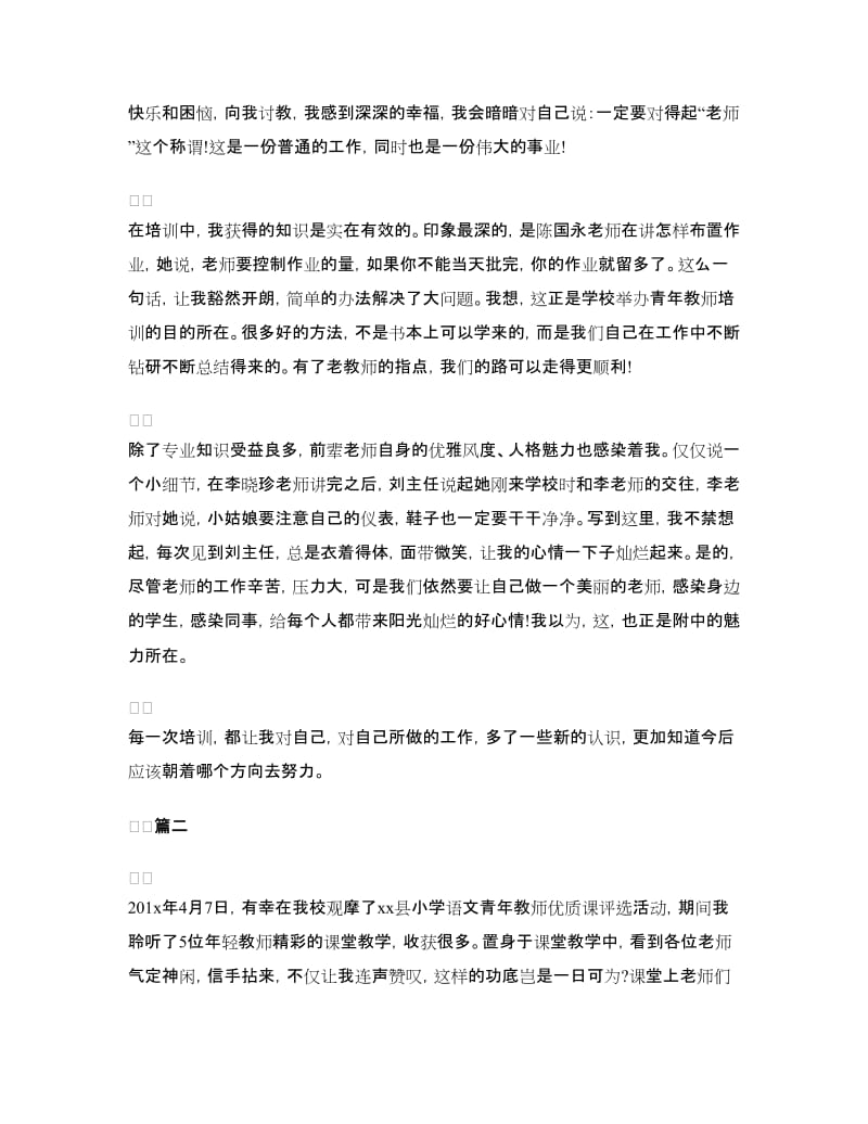 青年教师学习心得.doc_第2页