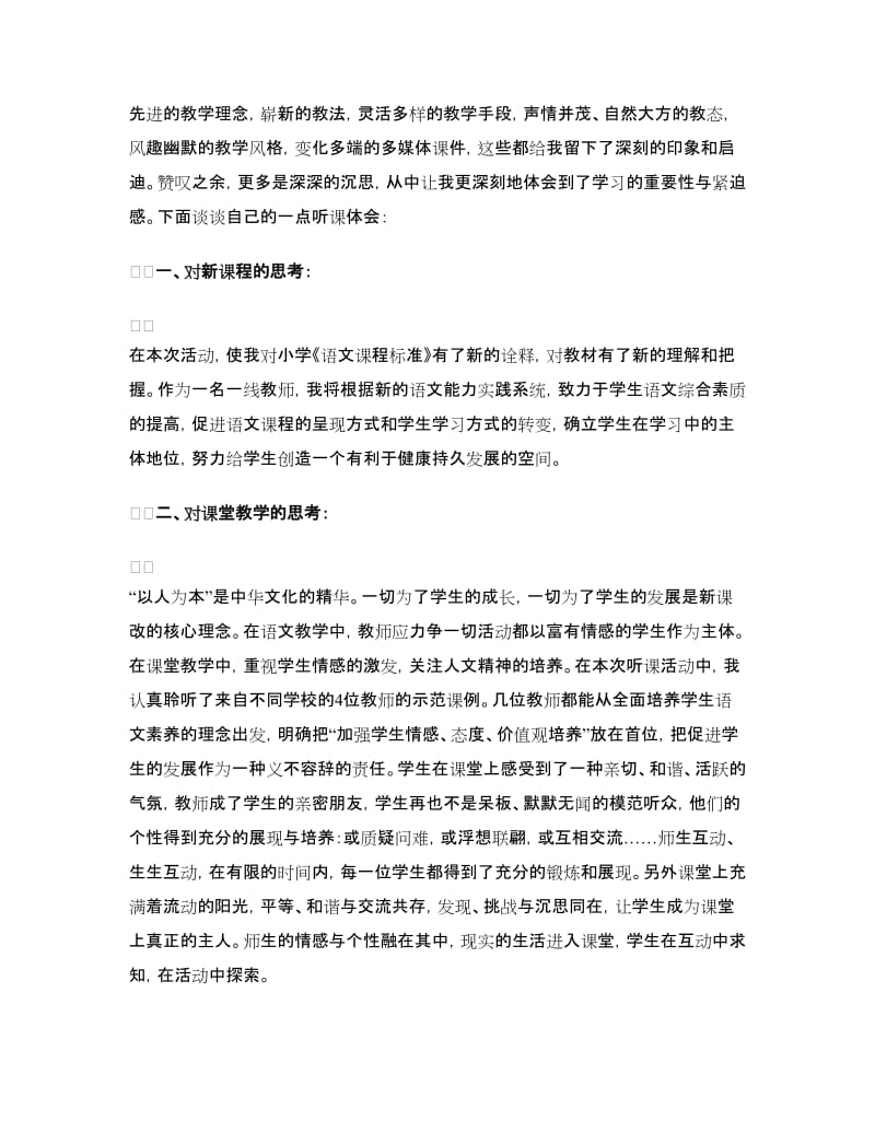 青年教师学习心得.doc_第3页