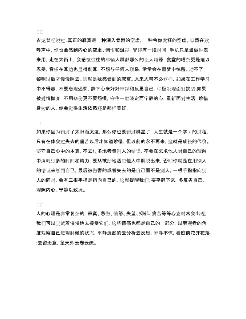 读书心得体会：淡定的人生不寂寞.doc_第2页